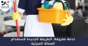 خدمة معروفة