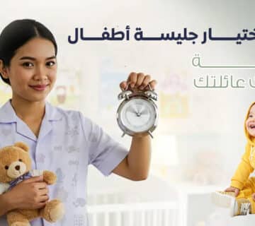 جليسة أطفال