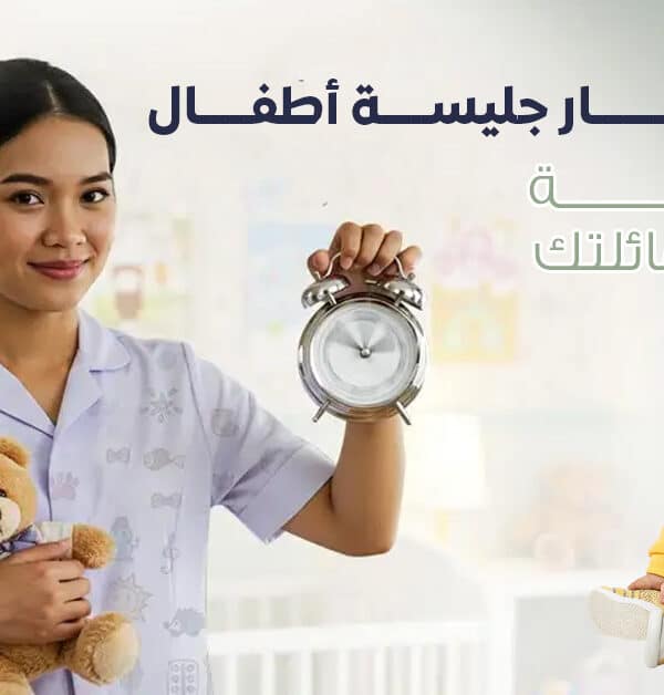 جليسة أطفال