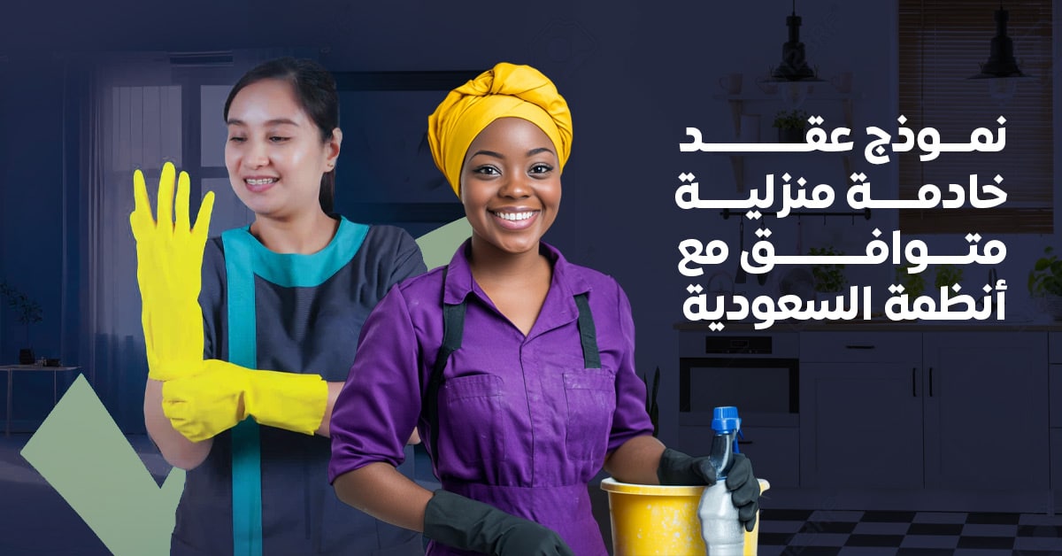 خادمة منزلية