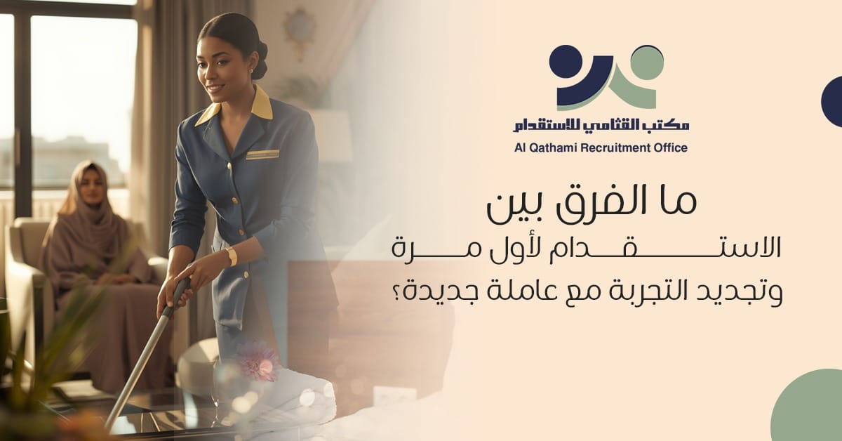 استقدام لأول مرة