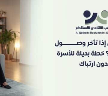 تأخر وصول العاملة