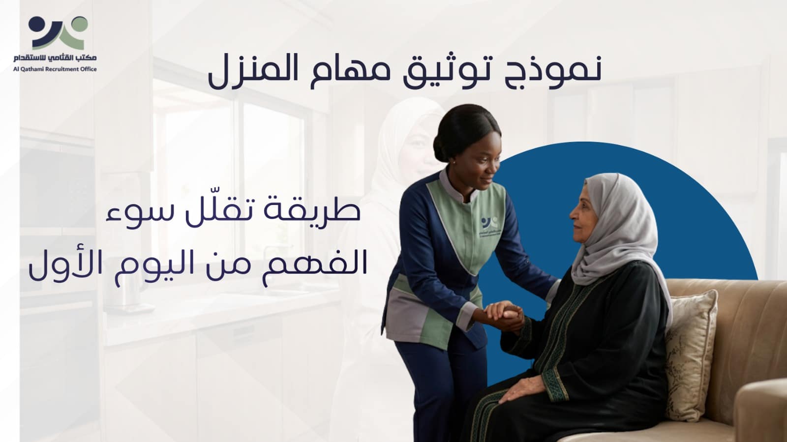 توثيق مهام المنزل