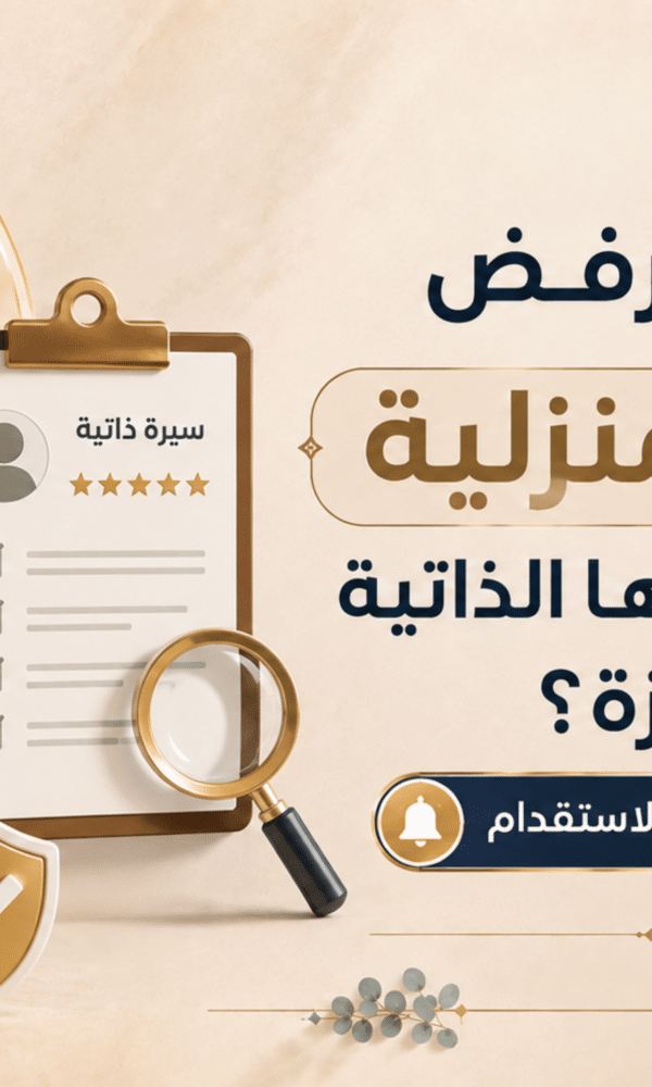 اختيار عاملة منزلية للاستقدام