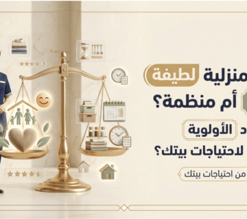 أفضل مواصفات العاملة المنزلية