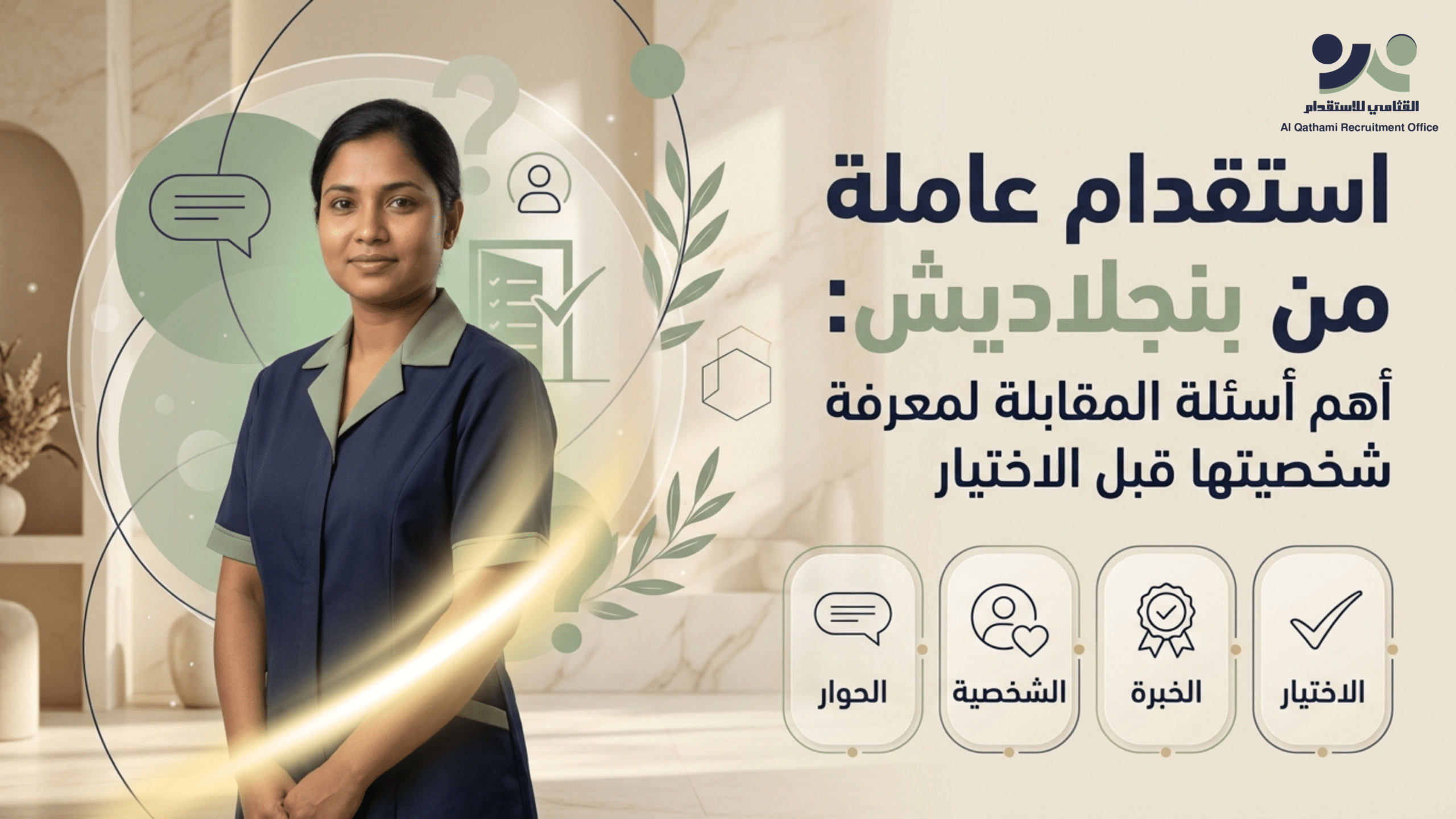 استقدام عاملة من بنجلاديش