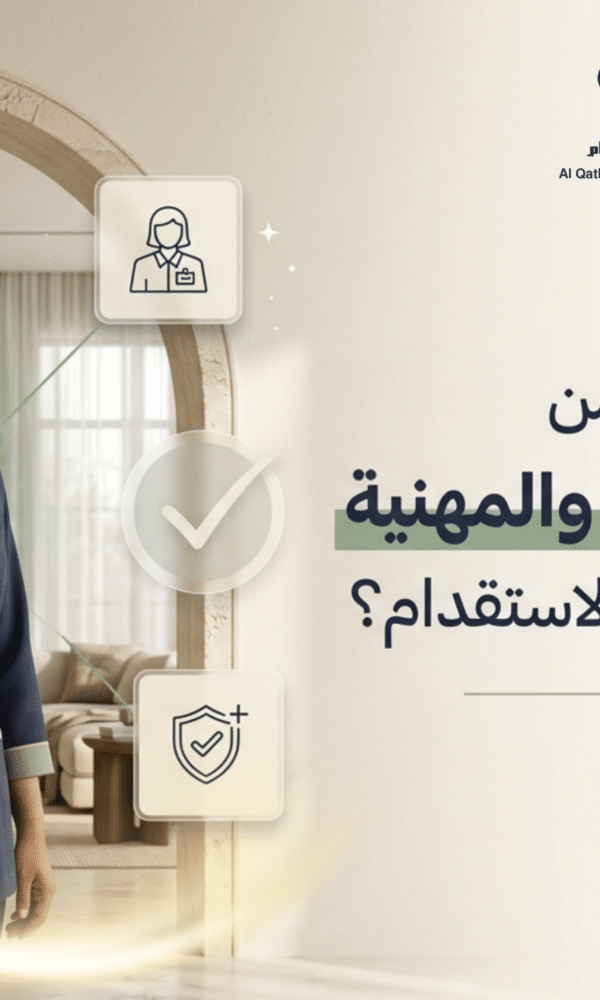 اختيار عاملة منزلية نظيفة