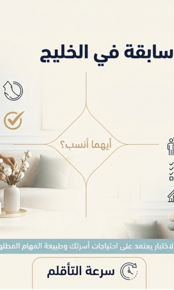 عاملة منزلية خبرة خليجية