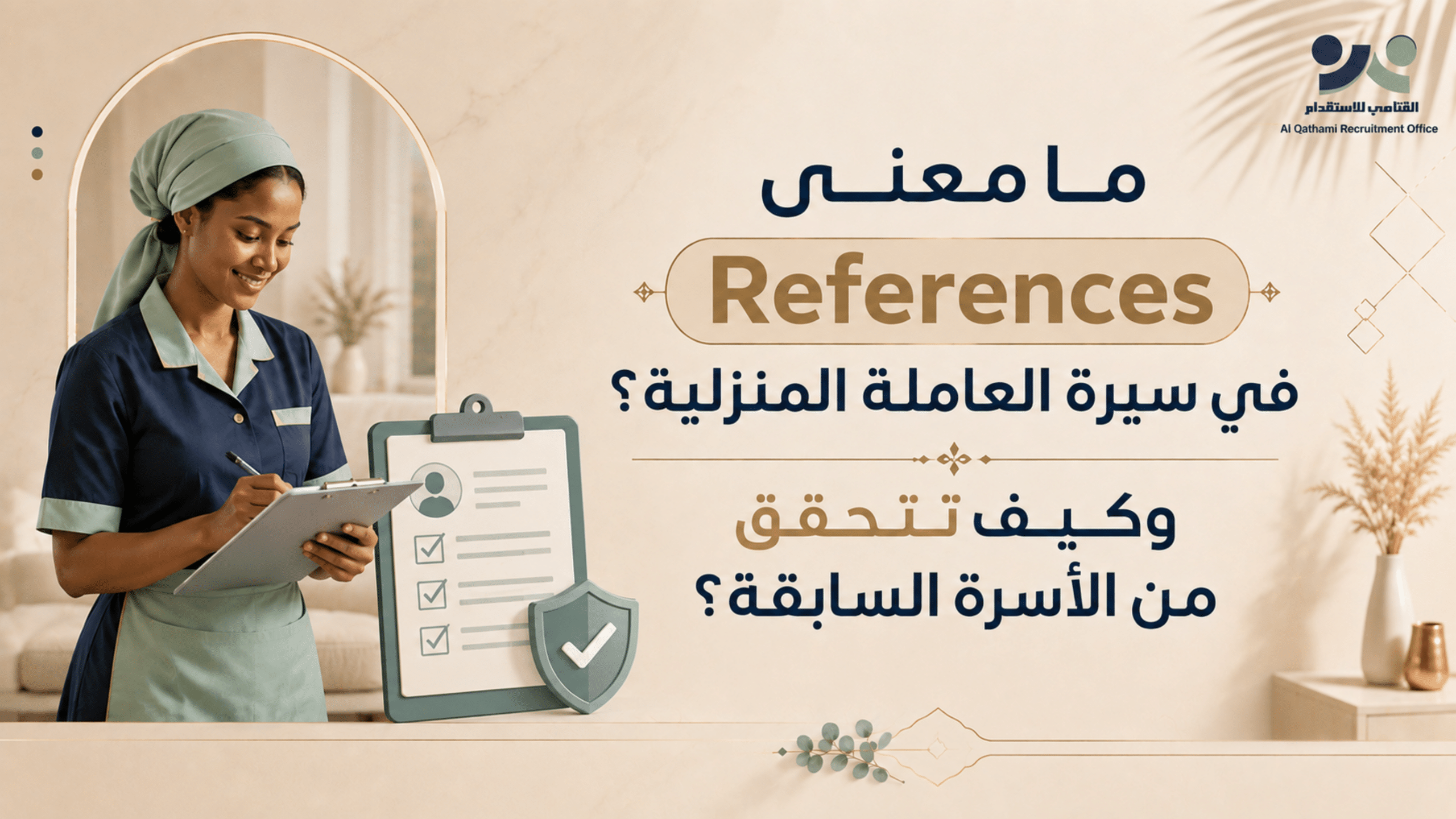 سيرة ذاتية عاملة منزلية