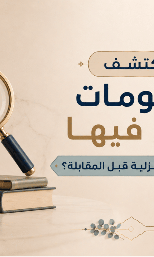 اختيار عاملة من السيرة الذاتية